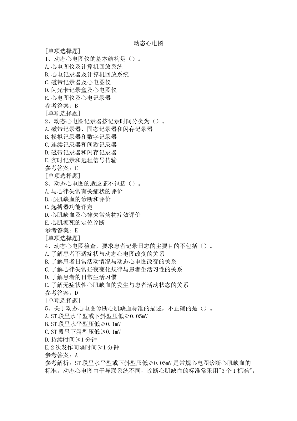 动态心电图完整_第1页