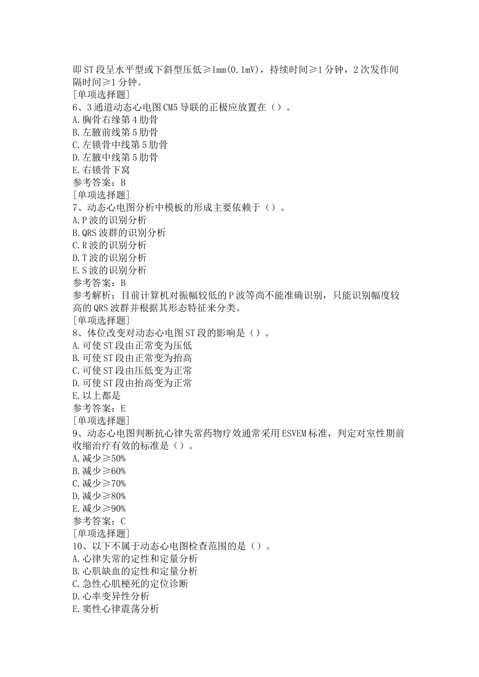 动态心电图完整_第2页