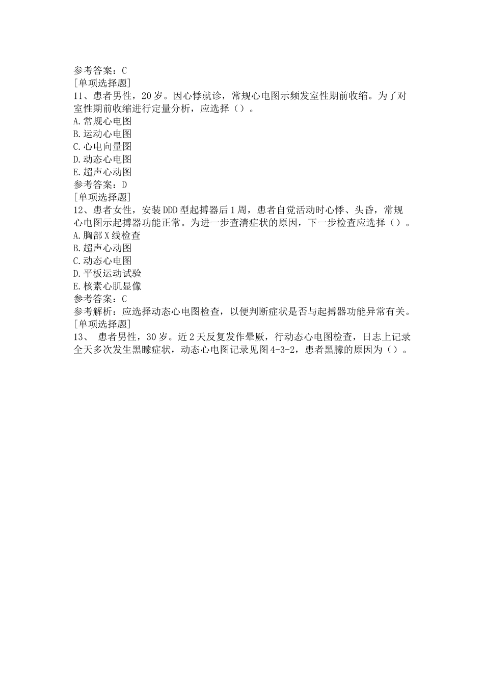 动态心电图完整_第3页