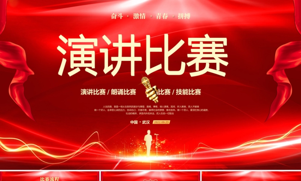 演讲比赛-模板完整