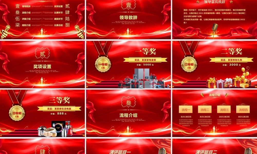 演讲比赛-模板完整