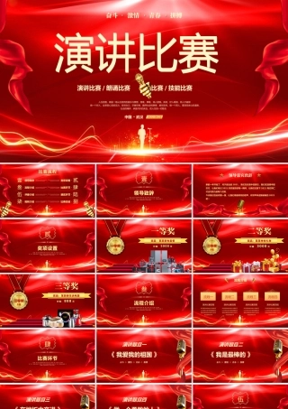演讲比赛-模板完整