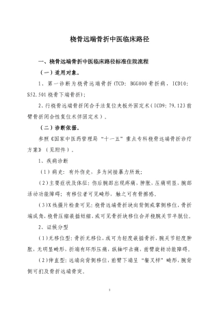桡骨远端骨折中医临床路径完整