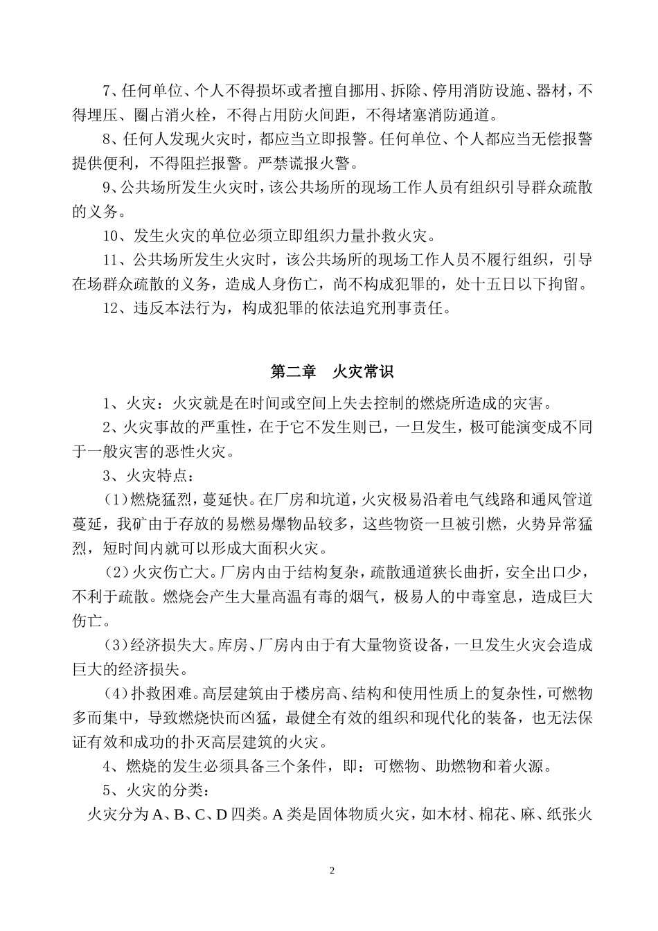 消防安全知识培训资料完整_第2页