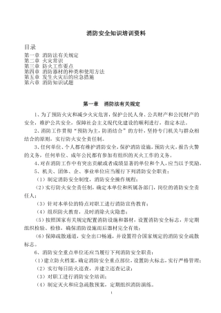 消防安全知识培训资料完整