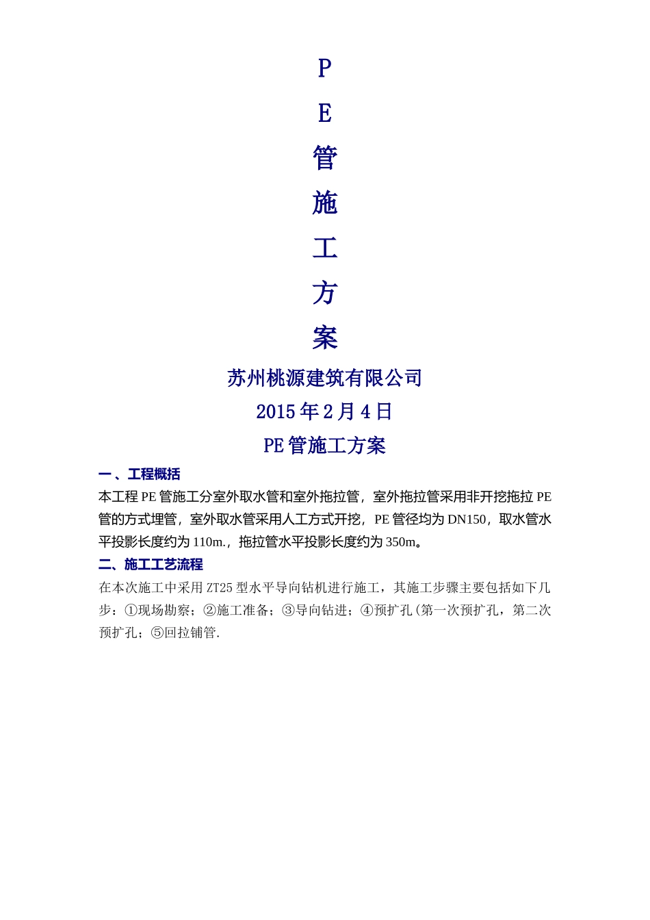 拖拉管施工方案完整_第1页
