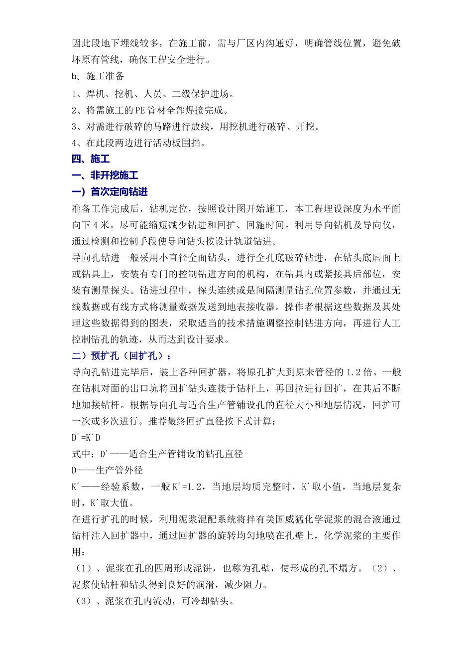 拖拉管施工方案完整_第3页