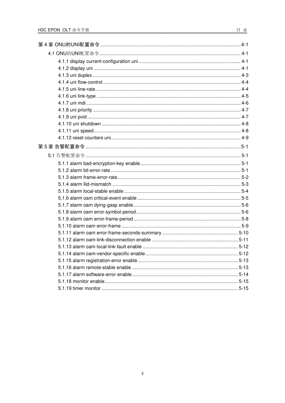 H3C设备EPON常用命令讲解完整_第2页