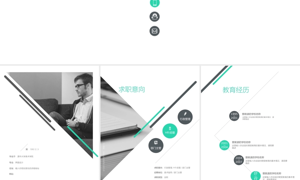 个人简历模板完整