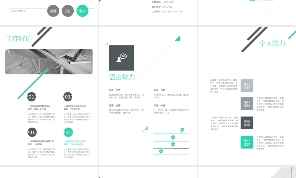 个人简历模板完整