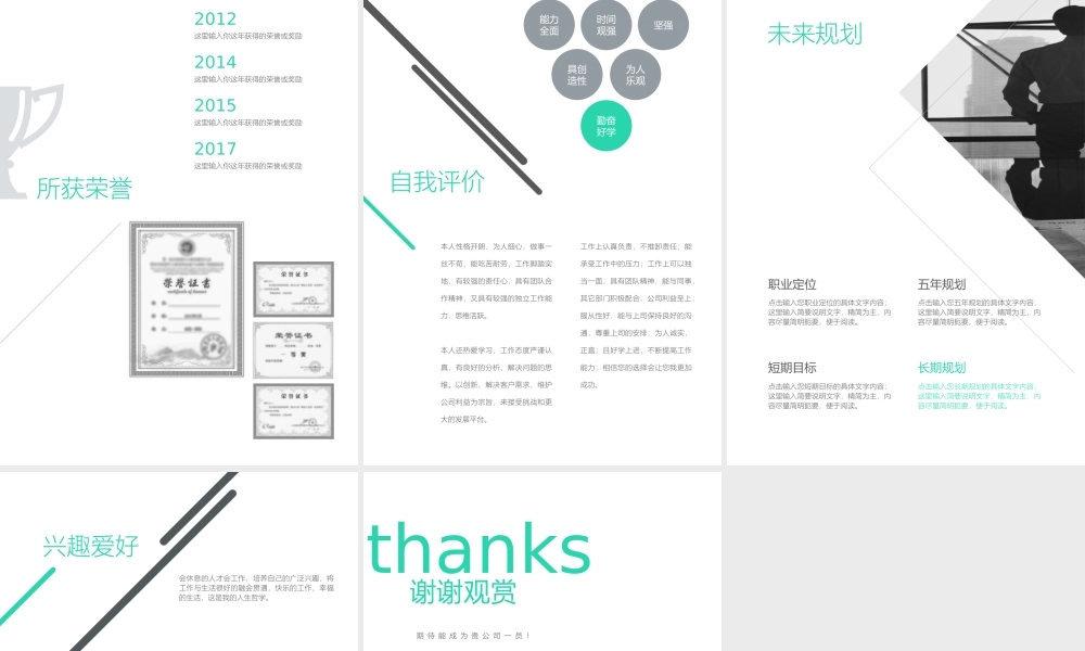 个人简历模板完整