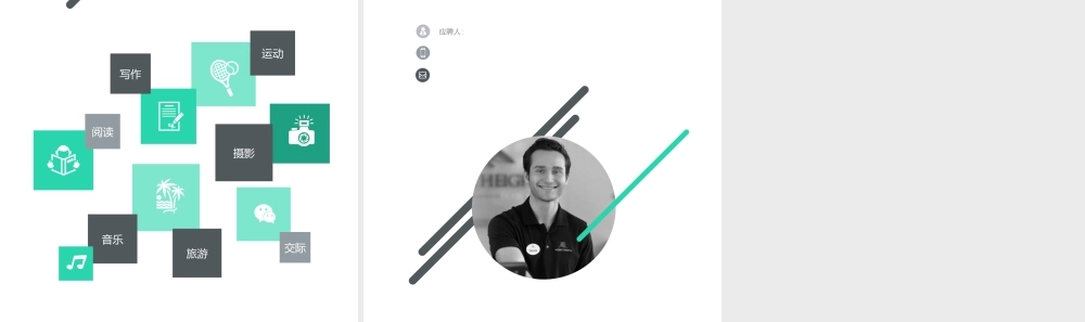 个人简历模板完整