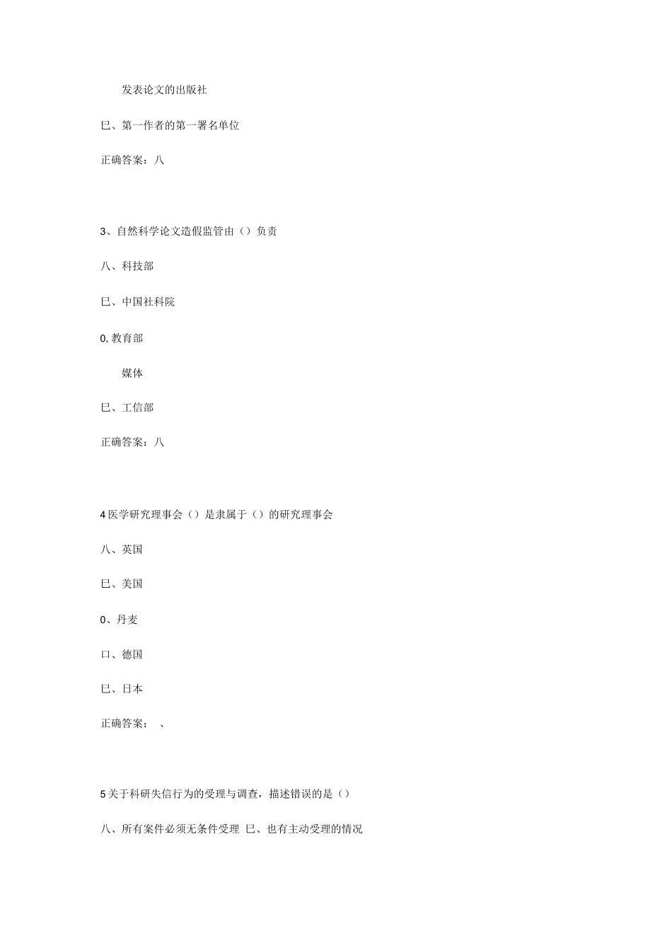 2024年度华医网公共课程必修课医学科研诚信与医学研究伦理状病毒感染防控诊疗方案试行第十版题库及答案_第2页