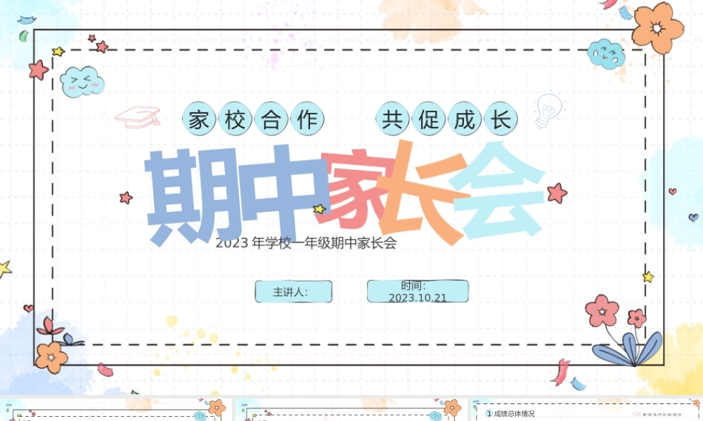 一年级期中家长会完整完整