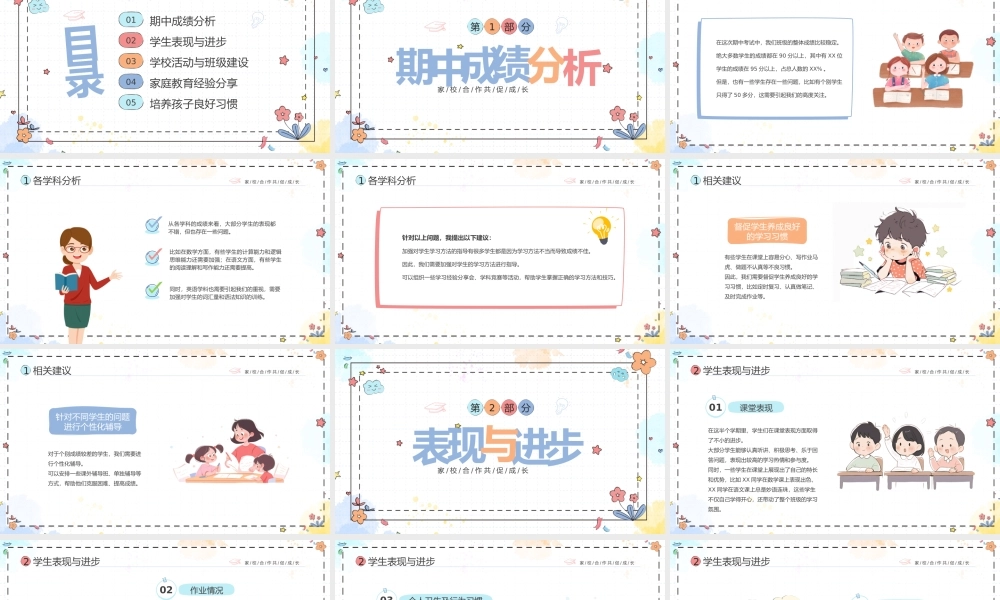 一年级期中家长会完整完整