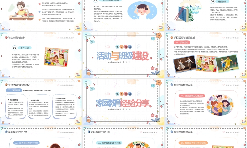 一年级期中家长会完整完整