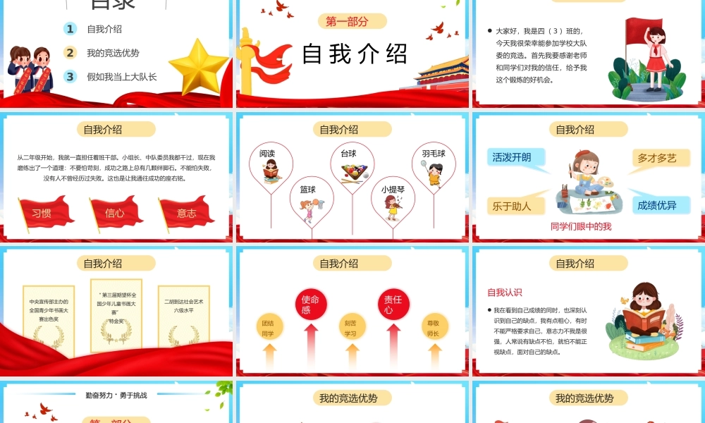 大队委竞选模板完整完整