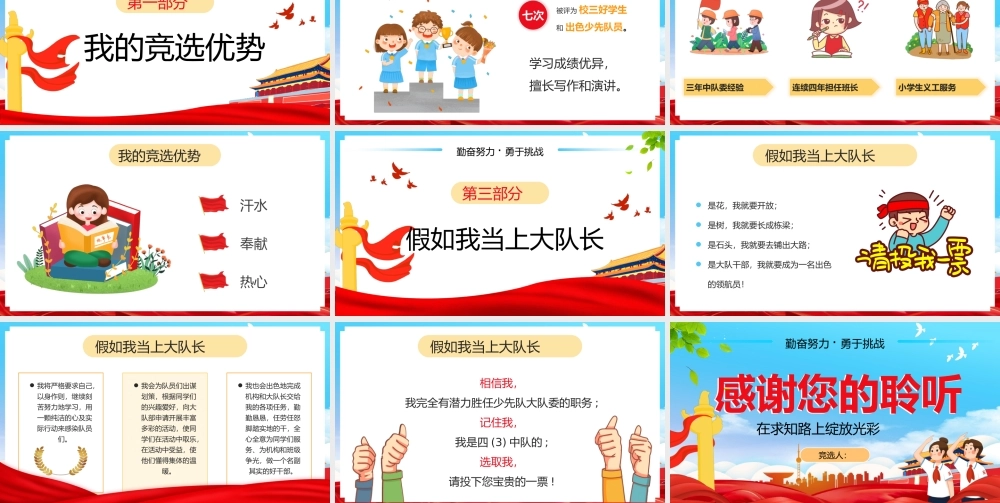 大队委竞选模板完整完整