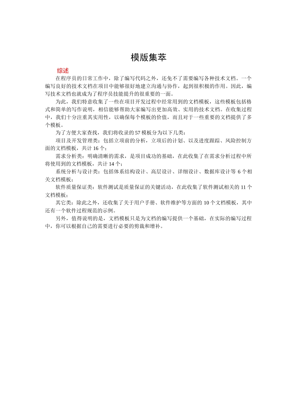 软件项目管理全套文档模板完整_第1页