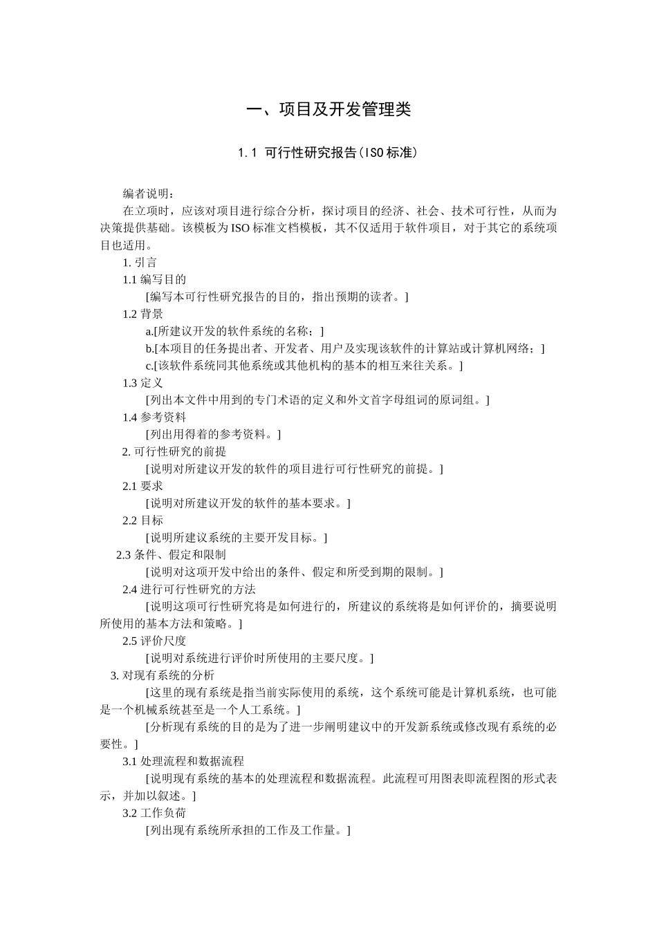 软件项目管理全套文档模板完整_第2页