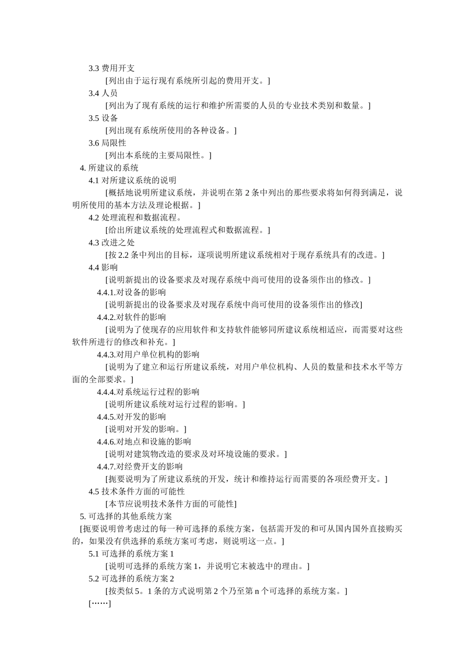 软件项目管理全套文档模板完整_第3页