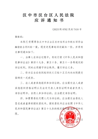 应诉通知书完整