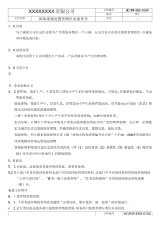 固体废物处置管理作业指导书完整