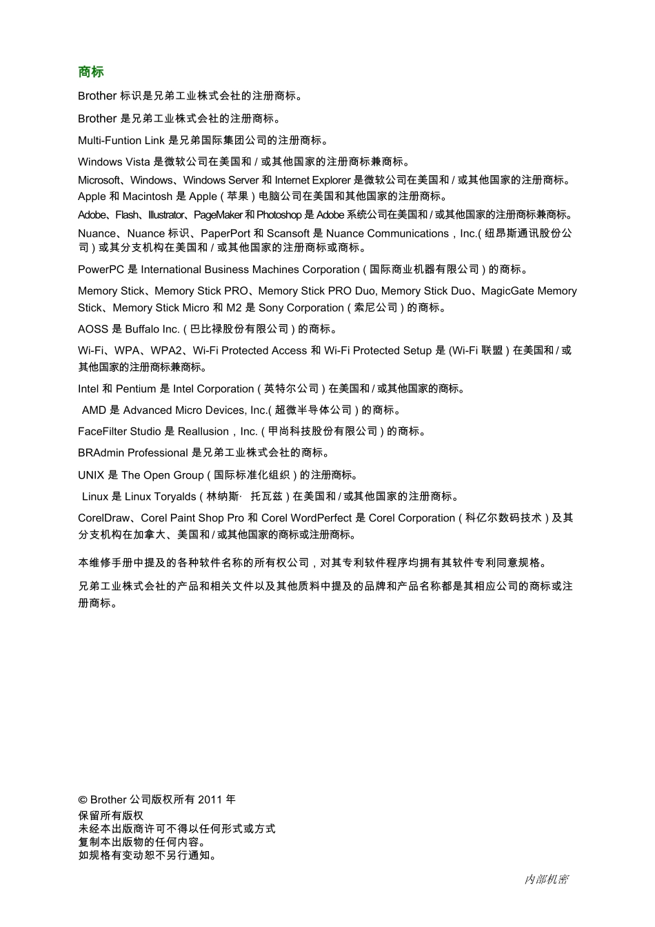 兄弟中文 MFC J6510DW J6710DW J6910DW 维修手册完整_第2页