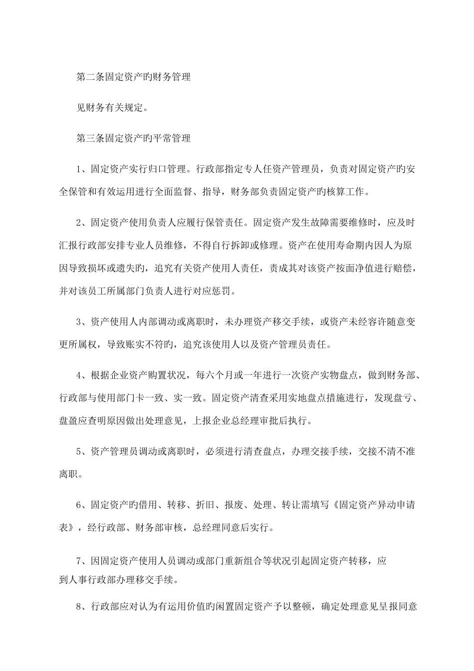 资产管理制度完整_第2页