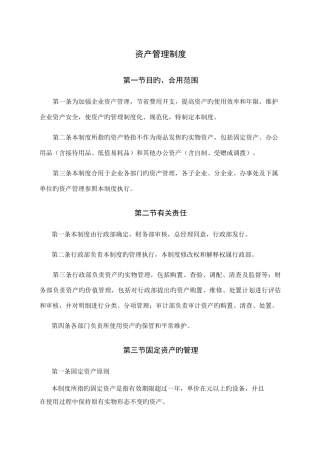 资产管理制度完整
