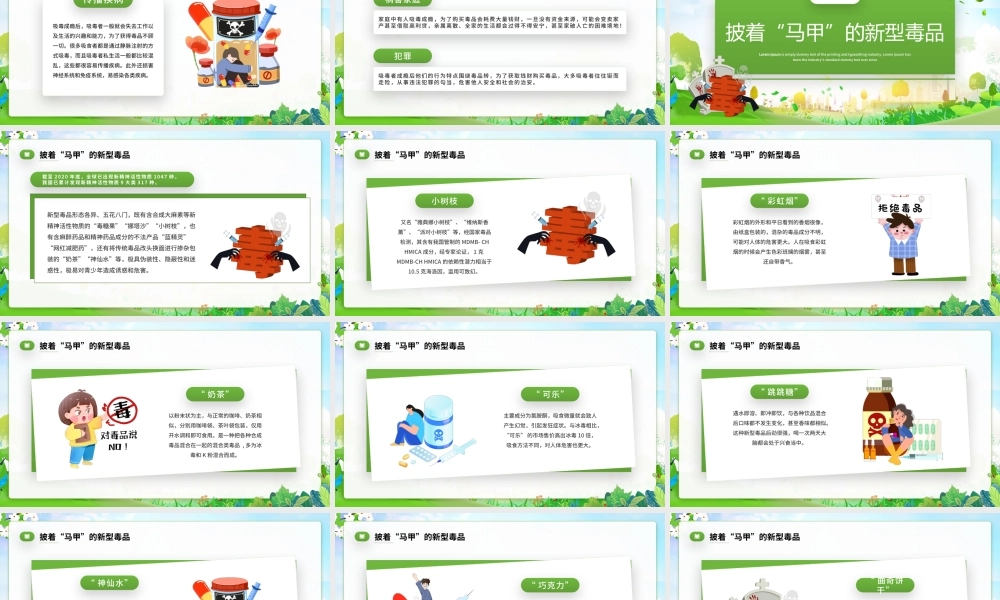 国际禁毒日宣传主题班会完整