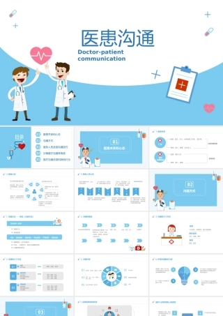 医患沟通课件完整完整