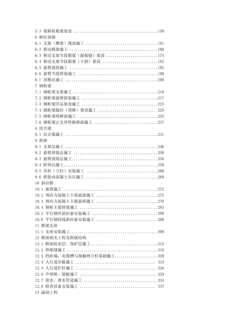 汇总中国中铁建设项目作业指导书完整_第2页