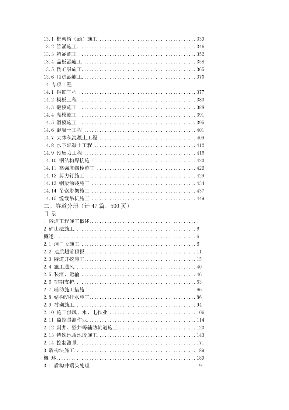 汇总中国中铁建设项目作业指导书完整_第3页