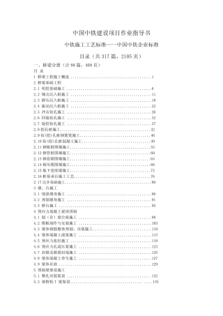 汇总中国中铁建设项目作业指导书完整