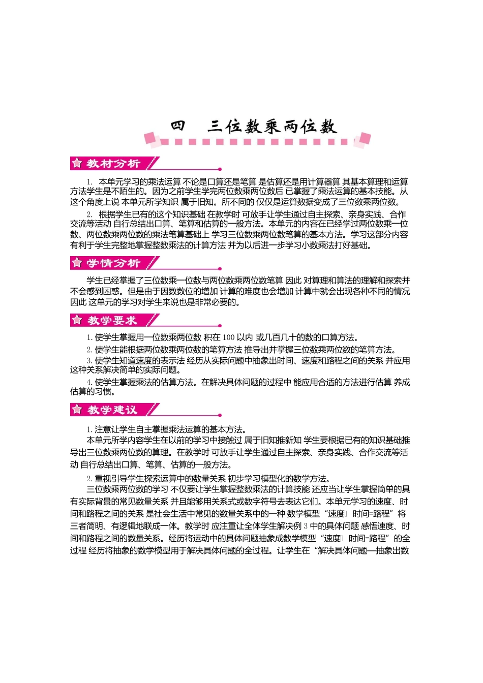 新人教版小学数学四年级上册教案第四单元     三位数乘两位数完整_第1页