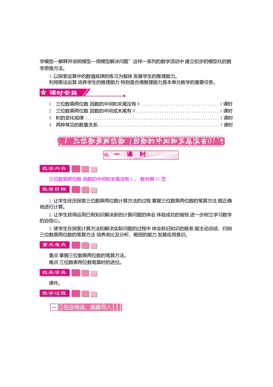 新人教版小学数学四年级上册教案第四单元     三位数乘两位数完整_第2页