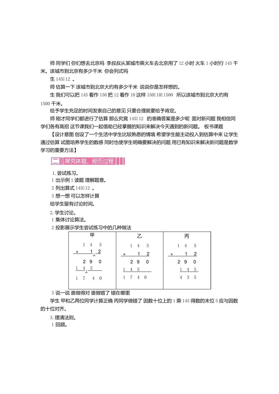 新人教版小学数学四年级上册教案第四单元     三位数乘两位数完整_第3页