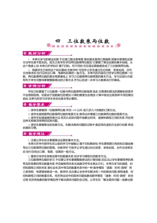 新人教版小学数学四年级上册教案第四单元     三位数乘两位数完整