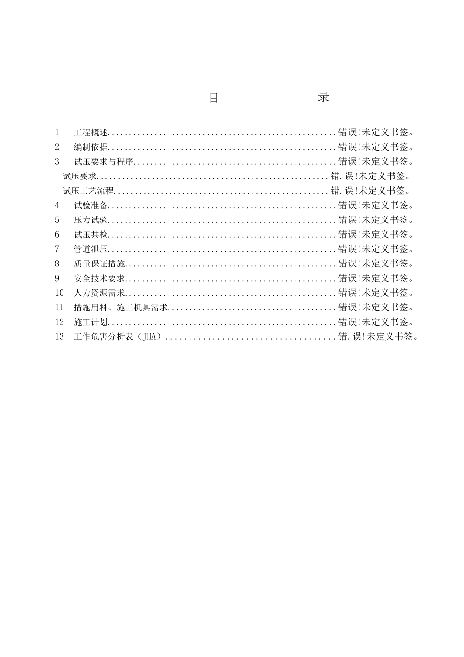 管道水压试验方案完整_第2页