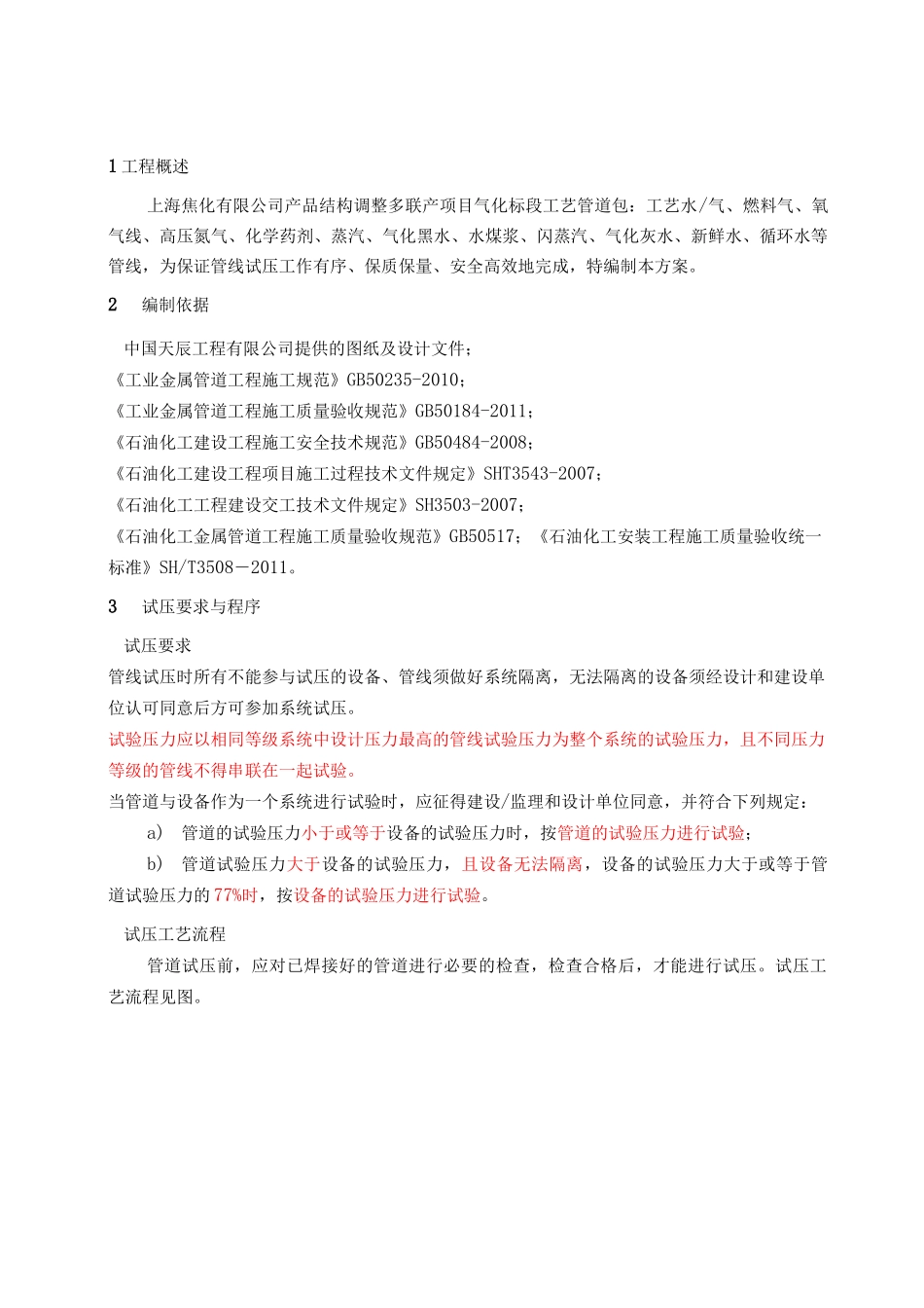 管道水压试验方案完整_第3页