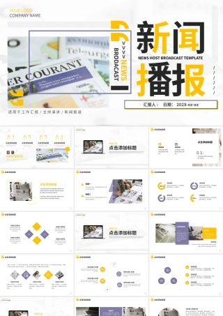 新闻播报模板完整