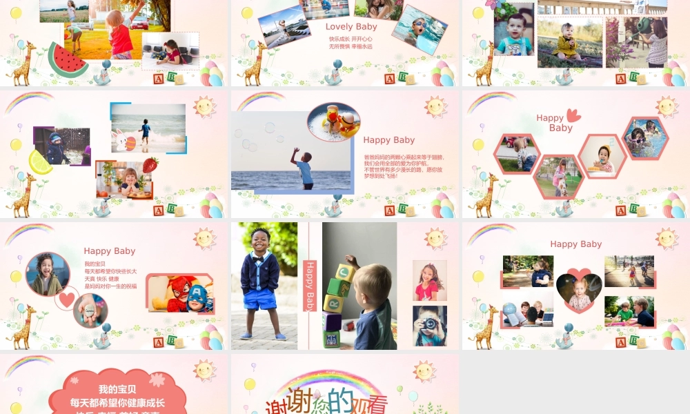儿童成长相册完整完整