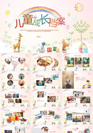 儿童成长相册完整完整