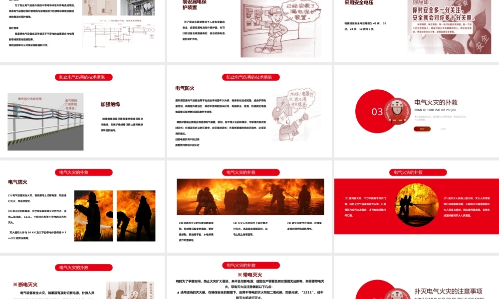 消防与电气安全完整