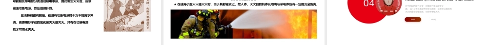 消防与电气安全完整