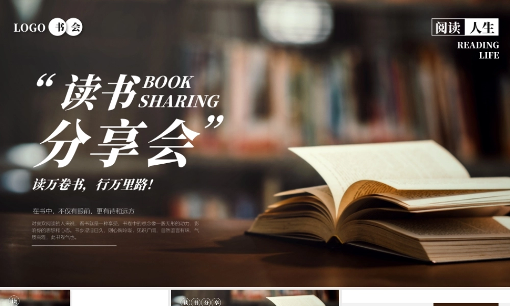读书分享模板完整