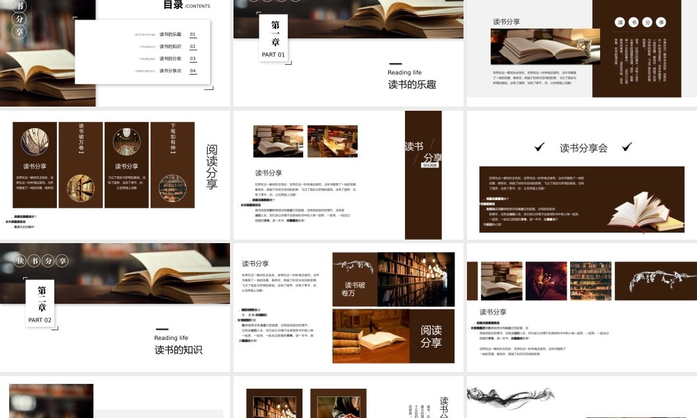 读书分享模板完整
