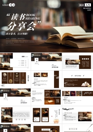 读书分享模板完整