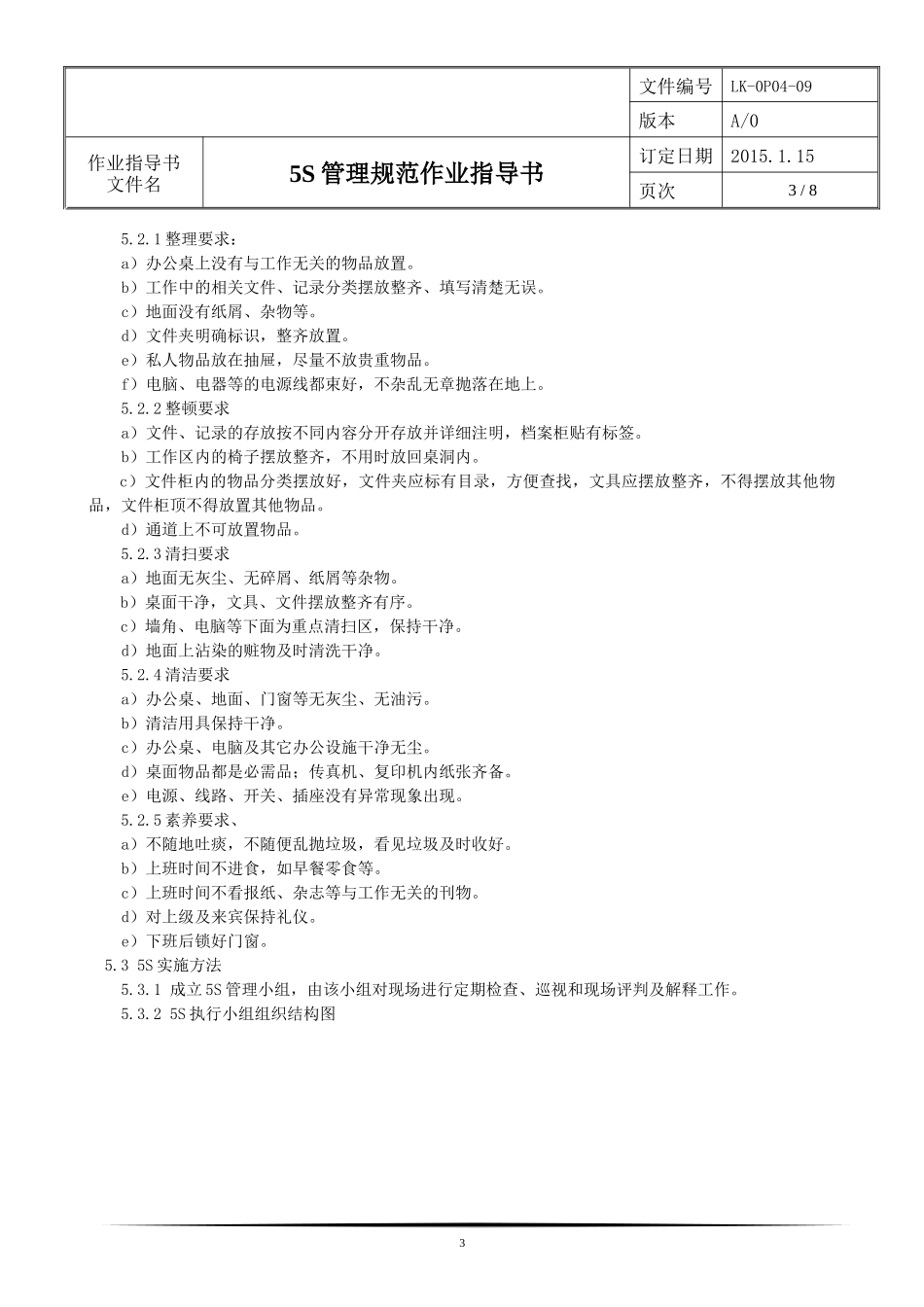 5S管理规范作业指导书完整_第3页